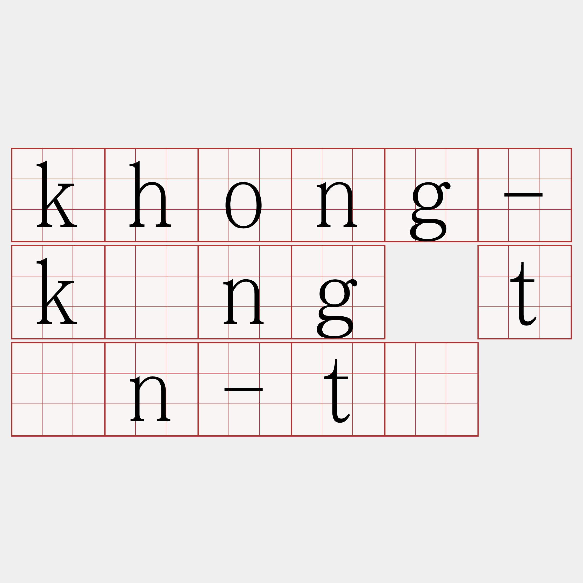 khong-kàng tīn-tē